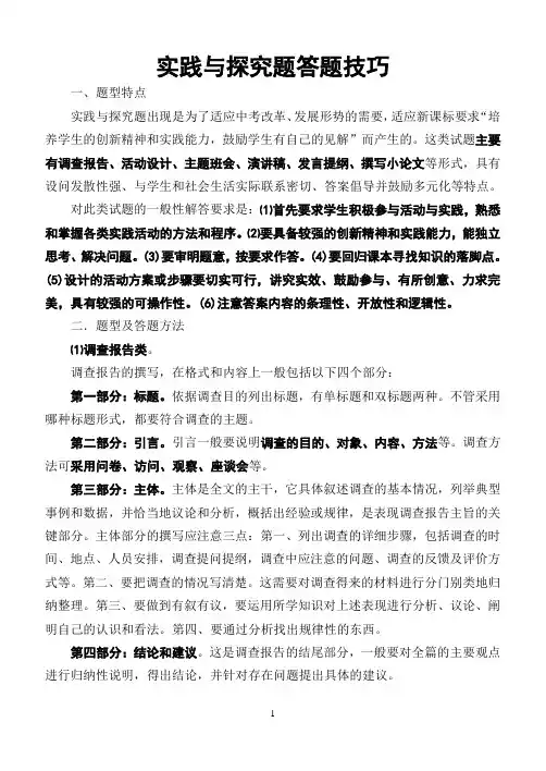 实践与探究题答题技巧