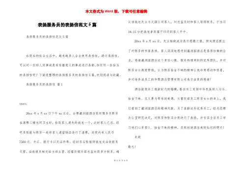 表扬服务员的表扬信范文5篇