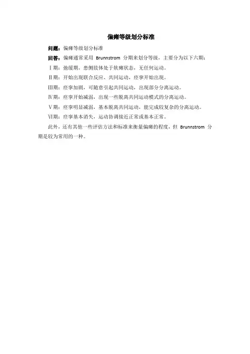 偏瘫等级划分标准