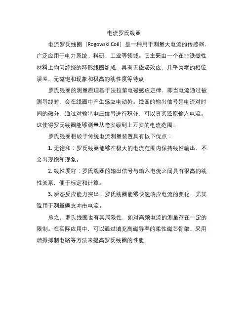 电流罗氏线圈