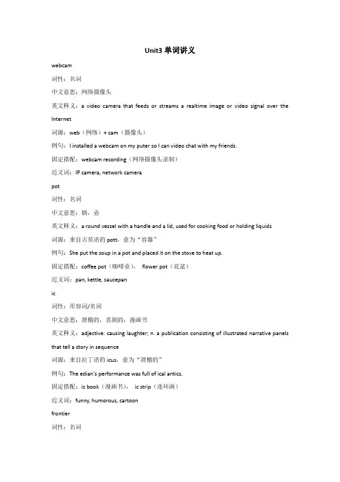 Unit3TheworldOnline单词讲义高中英语牛津译林版(2020)