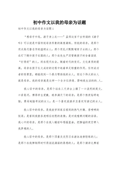 初中作文以我的母亲为话题