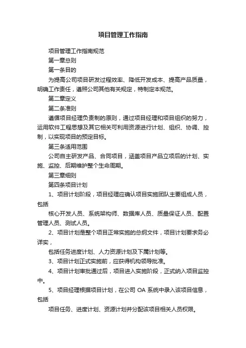 项目管理工作指南