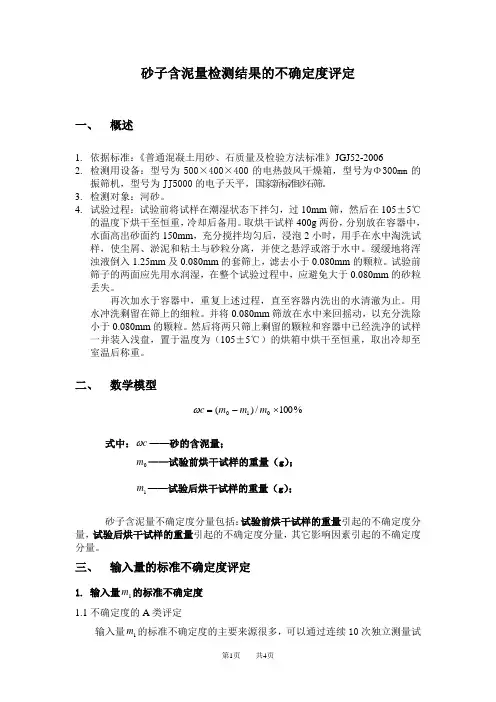 不确定度评定报告