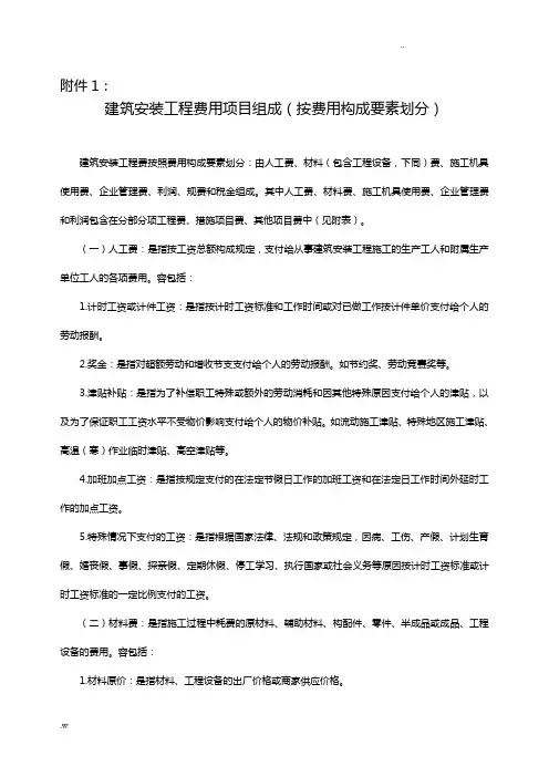 建筑安装工程费用的组成