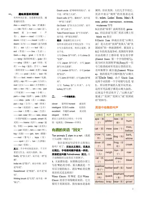 趣味英语单词详解
