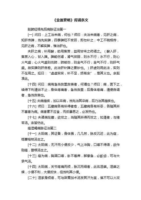 《金匮要略》背诵条文