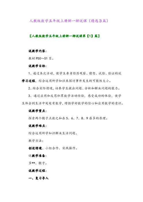 人教版数学五年级上册掷一掷说课(精选3篇)