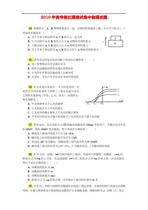 2011浙江高考理综物理试题及答案(word清晰版)