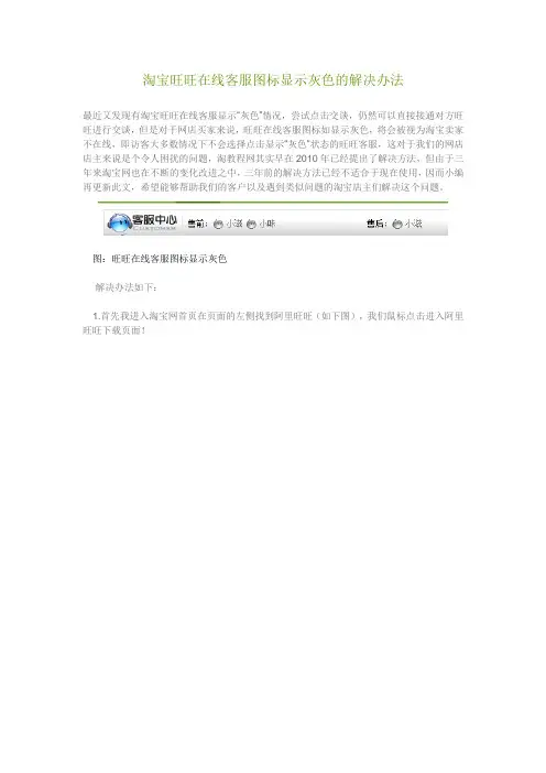 淘宝旺旺在线客服图标显示灰色的解决办法
