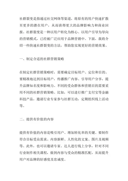 如何快速社群裂变