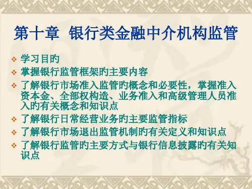 人大经济金融金融中介学