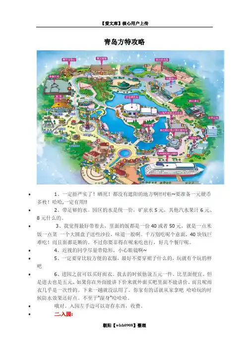 青岛方特攻略