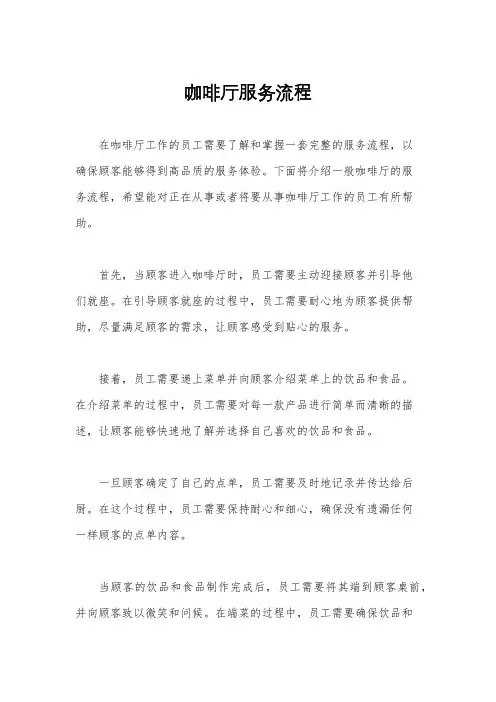 咖啡厅服务流程