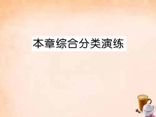 【浙教版】八年级数学下册：第3章《数据分析初步》综合演练ppt课件
