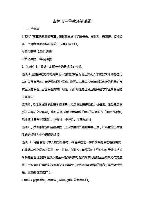 吉林市三星教师笔试题