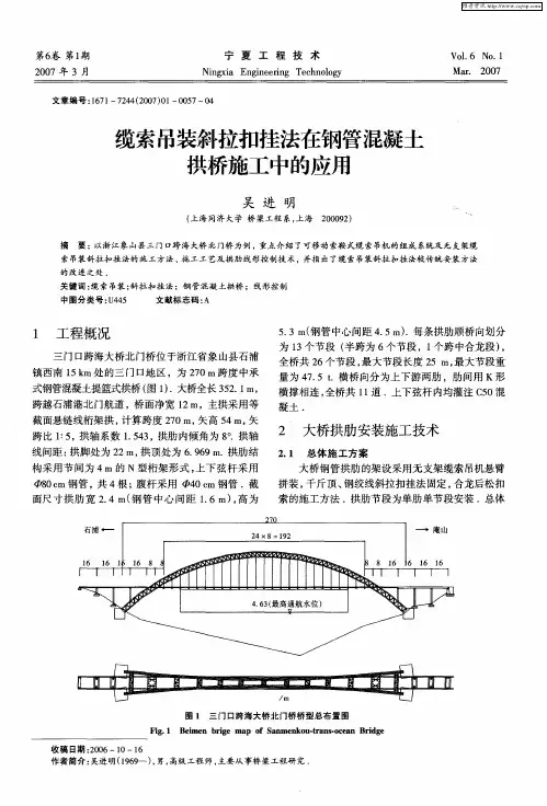 缆索吊装斜拉扣挂法在钢管混凝土拱桥施工中的应用