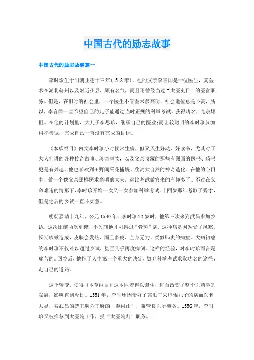 中国古代的励志故事