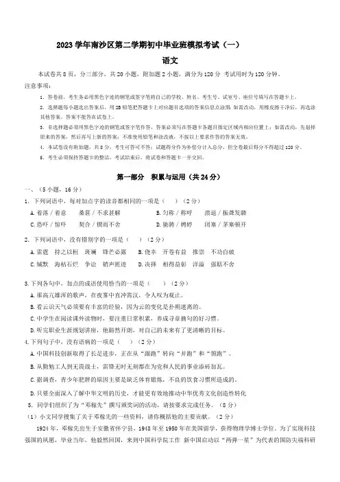 2024年广东省广州市南沙区中考一模语文试卷(含答案)