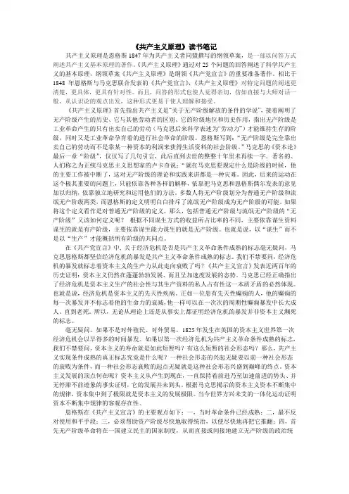 《共产主义原理》读书笔记