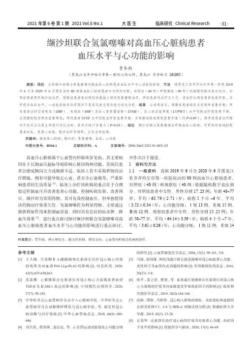缬沙坦联合氢氯噻嗪对高血压心脏病患者血压水平与心功能的影响