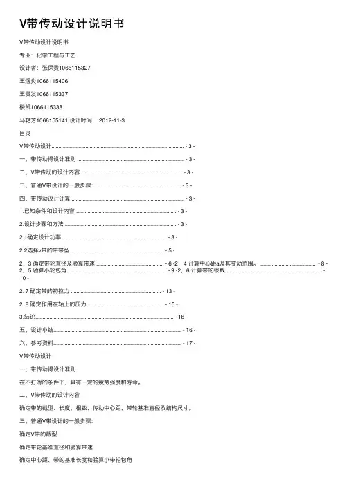 V带传动设计说明书