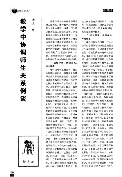 教学中协调师生关系例谈