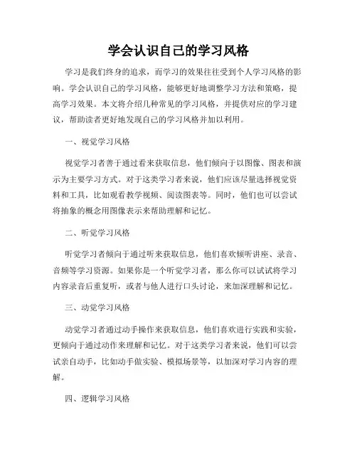学会认识自己的学习风格