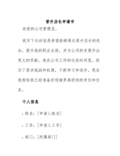 晋升店长申请书
