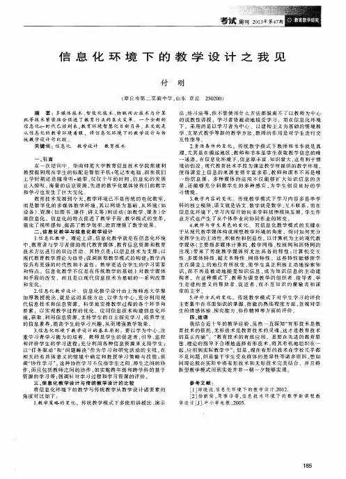 信息化环境下的教学设计之我见