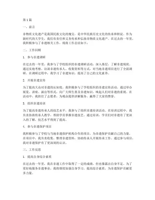 大学生非遗工作总结范文(3篇)