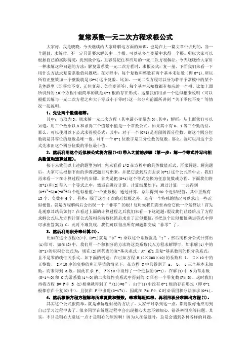 复常系数一元二次方程求根公式