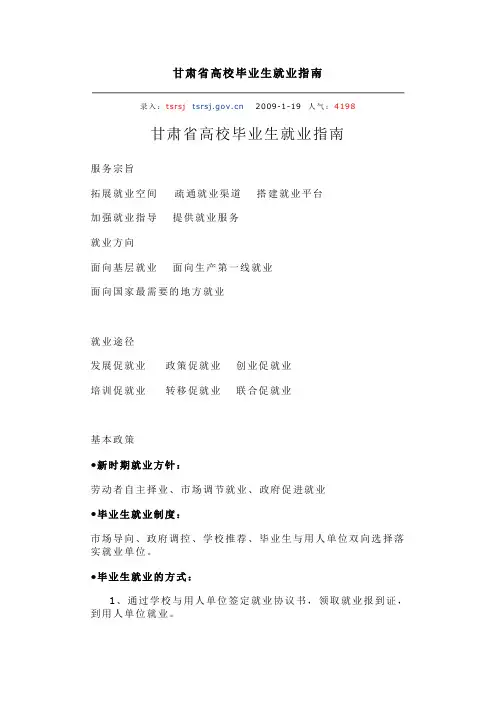 甘肃省高校毕业生就业指南