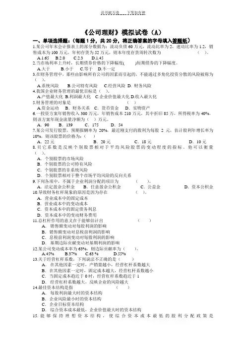 《公司理财》模拟试卷(A)