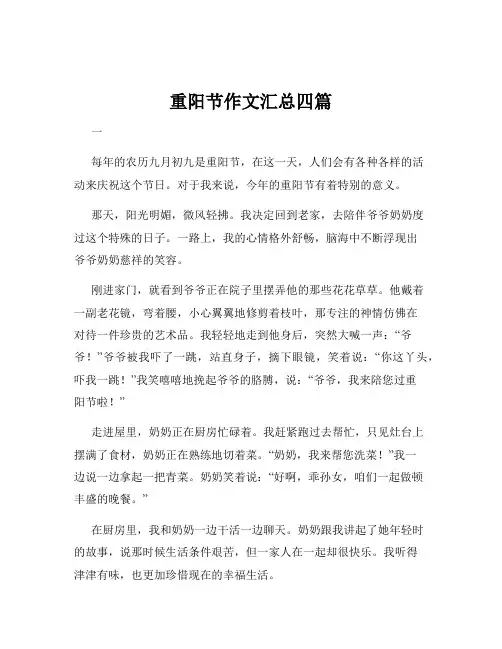 重阳节作文汇总四篇