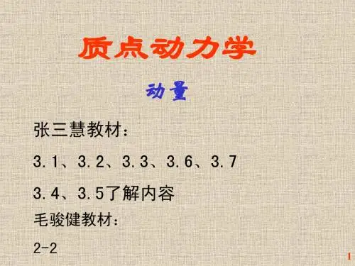 04动量角动量