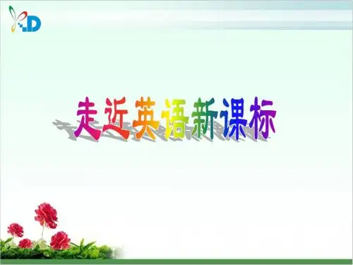 2011课程标准(2012.10.14)