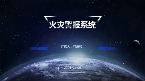 火灾警报系统