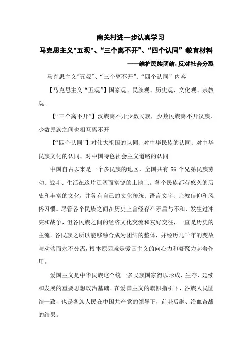 “三个离不开”“四个认同”教育材料