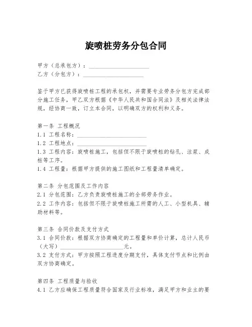 旋喷桩劳务分包合同