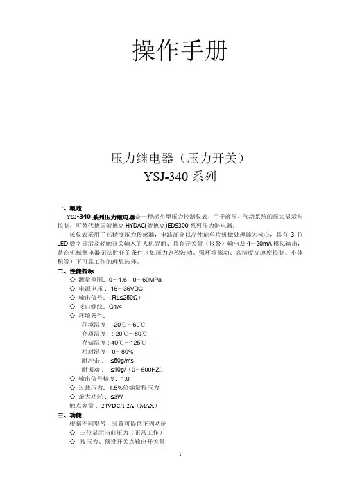 压力开关说明
