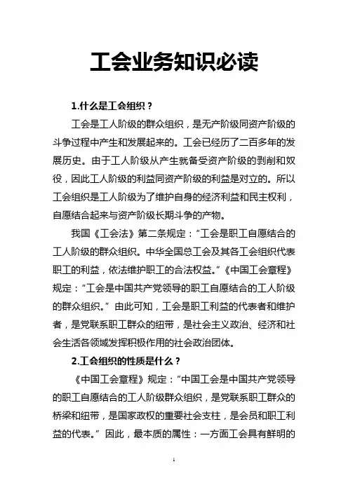 工会业务知识必读