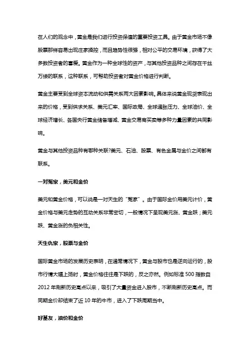 黄金投资与其它金融投资产品有什么关系？