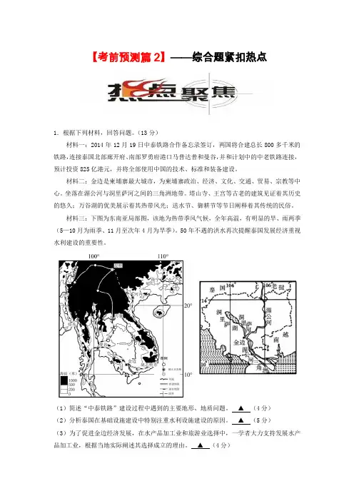 2015高考地理综合题精选