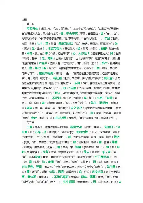 乌有先生历险记   逐字逐句翻译