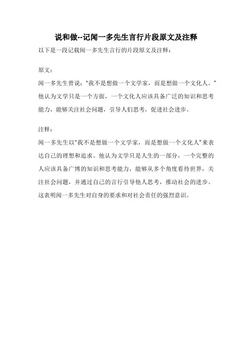 说和做--记闻一多先生言行片段原文及注释