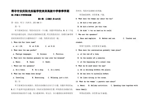 高二英语下学期第二次月考(6月)试题高二全册英语试题