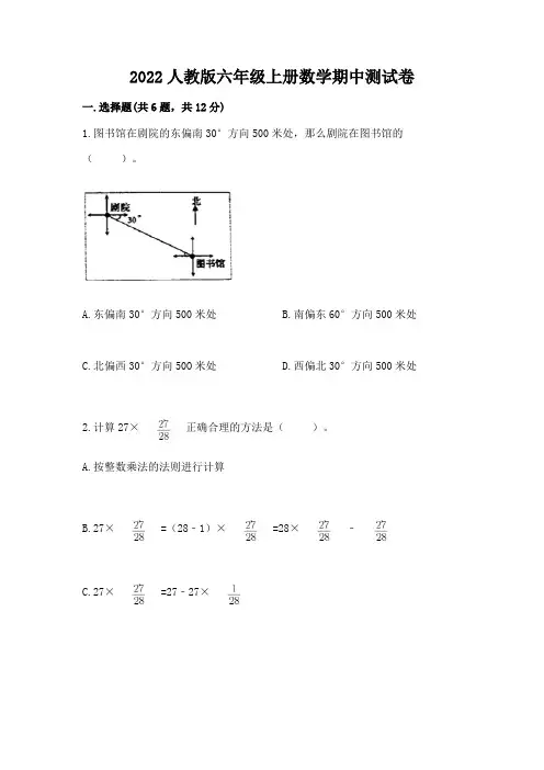 2022人教版六年级上册数学期中测试卷及参考答案(能力提升)