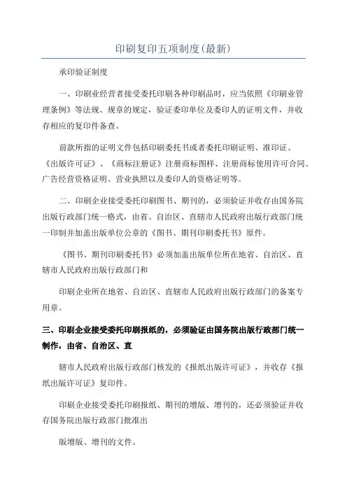 印刷复印五项制度(最新)