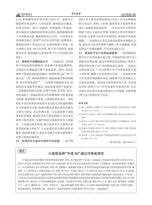 小麦新品种“中麦66”通过河南省审定